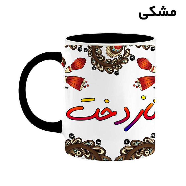 ماگ ( جعبه کادویی رایگان) اسم نازدخت سنتی گل و بته کد mgh47924