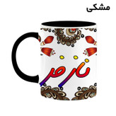ماگ ( جعبه کادویی رایگان) اسم نازفر سنتی گل و بته کد mgh47927