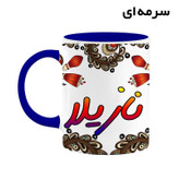 ماگ ( جعبه کادویی رایگان) اسم نازیلا سنتی گل و بته کد mgh47949