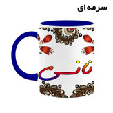 ماگ ( جعبه کادویی رایگان) اسم نانسی سنتی گل و بته کد mgh47967