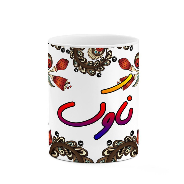 ماگ ( جعبه کادویی رایگان) اسم ناوک سنتی گل و بته کد mgh47972