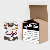 ماگ ( جعبه کادویی رایگان) اسم ناوک سنتی گل و بته کد mgh47972