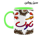 ماگ ( جعبه کادویی رایگان) اسم ناوک سنتی گل و بته کد mgh47972