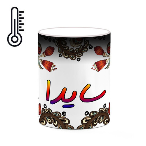 ماگ ( جعبه کادویی رایگان) حرارتی اسم سایدا سنتی گل و بته کد mgh45538