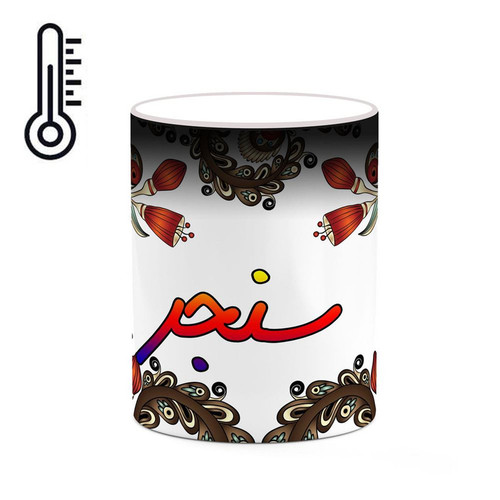 ماگ ( جعبه کادویی رایگان) حرارتی اسم سنجر سنتی گل و بته کد mgh45656