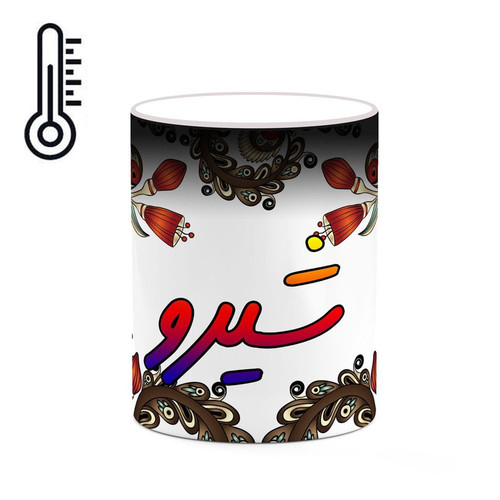 ماگ ( جعبه کادویی رایگان) حرارتی اسم شیرو سنتی گل و بته کد mgh45935