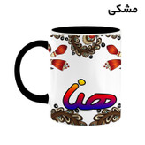 ماگ ( جعبه کادویی رایگان) اسم هنا سنتی گل و بته کد mgh48284