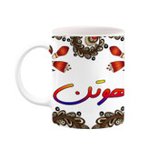 ماگ ( جعبه کادویی رایگان) اسم هوتن سنتی گل و بته کد mgh48291