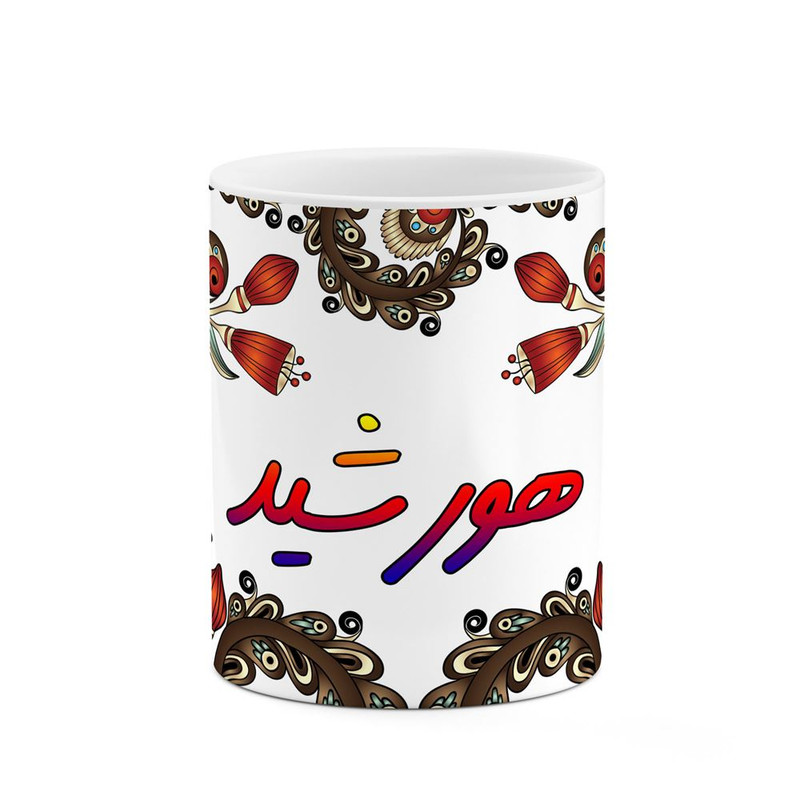 ماگ ( جعبه کادویی رایگان)    اسم هورشید  سنتی گل و بته کد mgh48305