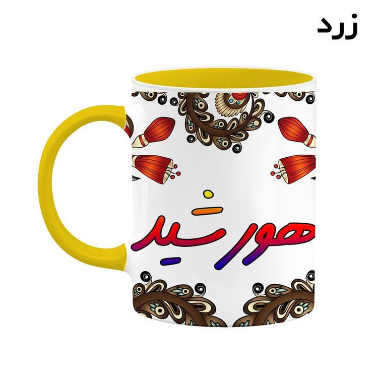 ماگ ( جعبه کادویی رایگان) اسم هورشید سنتی گل و بته کد mgh48305