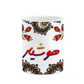 ماگ ( جعبه کادویی رایگان) اسم هوشیار سنتی گل و بته کد mgh48320