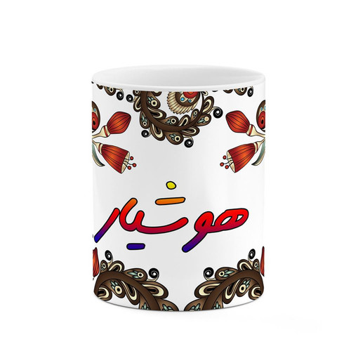 ماگ ( جعبه کادویی رایگان) اسم هوشیار سنتی گل و بته کد mgh48320
