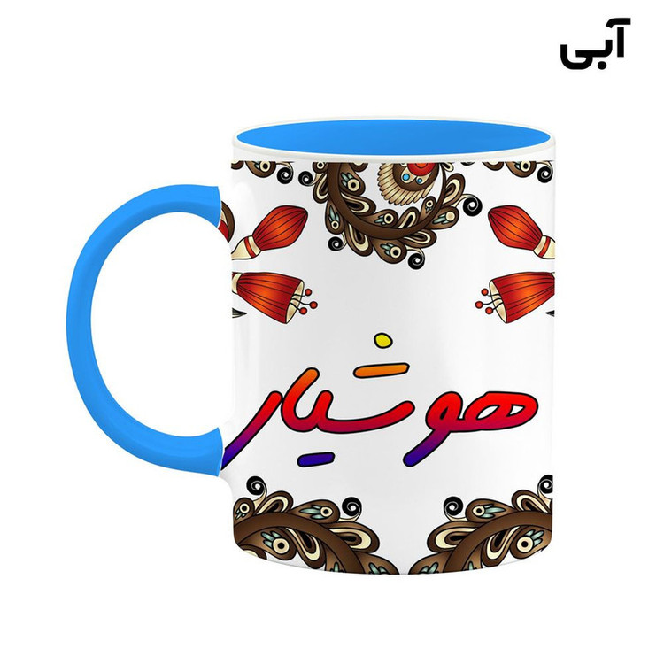 ماگ ( جعبه کادویی رایگان) اسم هوشیار سنتی گل و بته کد mgh48320