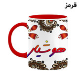 ماگ ( جعبه کادویی رایگان) اسم هوشیار سنتی گل و بته کد mgh48320