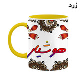 ماگ ( جعبه کادویی رایگان) اسم هوشیار سنتی گل و بته کد mgh48320
