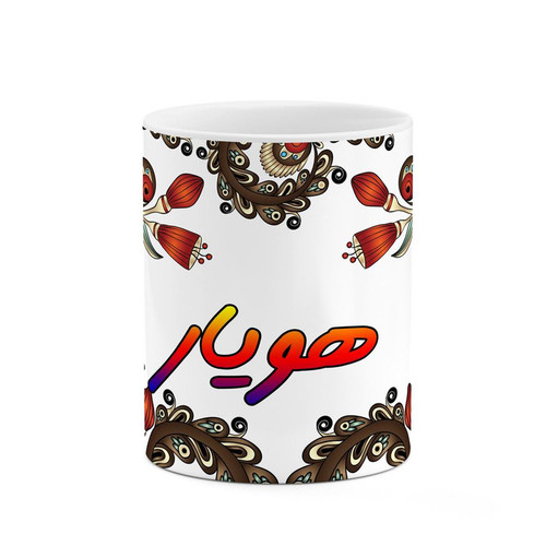 ماگ ( جعبه کادویی رایگان) اسم هویار سنتی گل و بته کد mgh48329