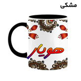ماگ ( جعبه کادویی رایگان) اسم هویار سنتی گل و بته کد mgh48329