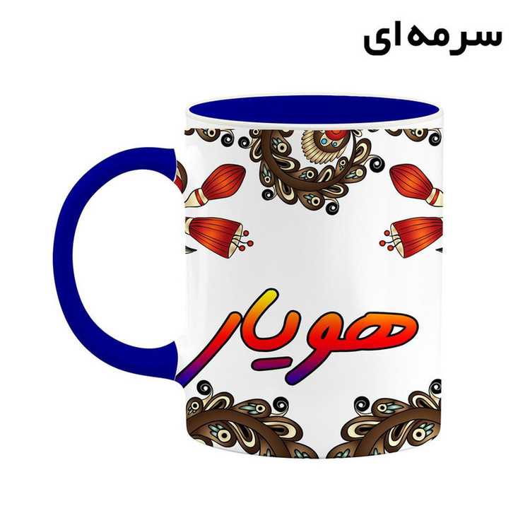 ماگ ( جعبه کادویی رایگان) اسم هویار سنتی گل و بته کد mgh48329