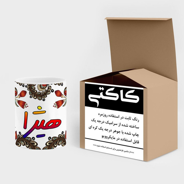 ماگ ( جعبه کادویی رایگان) اسم هیژا سنتی گل و بته کد mgh48345