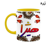 ماگ ( جعبه کادویی رایگان) اسم هیژا سنتی گل و بته کد mgh48345
