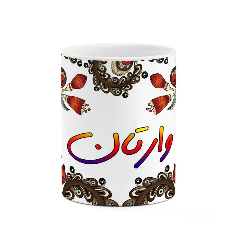 ماگ ( جعبه کادویی رایگان) اسم وارتان سنتی گل و بته کد mgh48365