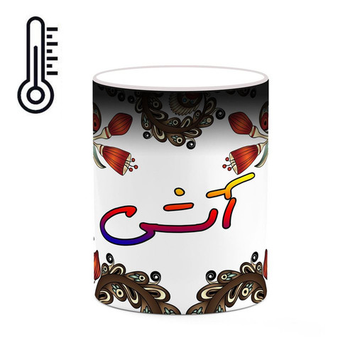 ماگ ( جعبه کادویی رایگان) حرارتی اسم آتشی سنتی گل و بته کد mgh43283