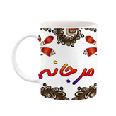 ماگ ( جعبه کادویی رایگان) اسم مرجانه سنتی گل و بته کد mgh47529