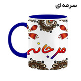ماگ ( جعبه کادویی رایگان) اسم مرجانه سنتی گل و بته کد mgh47529