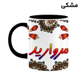 ماگ ( جعبه کادویی رایگان) اسم مروارید سنتی گل و بته کد mgh47545