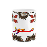 ماگ ( جعبه کادویی رایگان) اسم مسعود سنتی گل و بته کد mgh47563