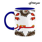 ماگ ( جعبه کادویی رایگان) اسم مسعود سنتی گل و بته کد mgh47563