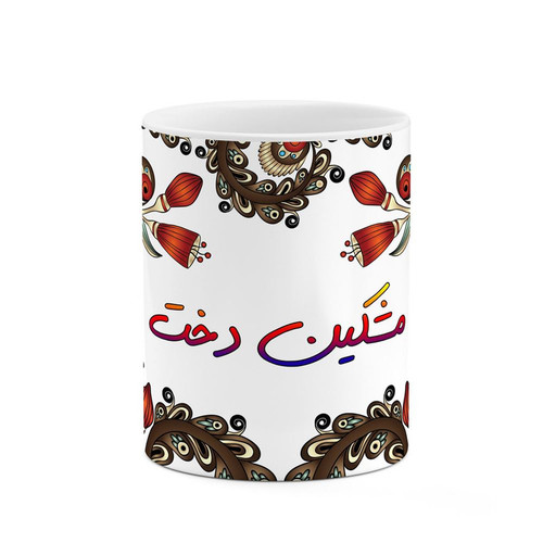 ماگ ( جعبه کادویی رایگان) اسم مشکین_دخت سنتی گل و بته کد mgh47575