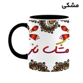 ماگ ( جعبه کادویی رایگان) اسم مشک_ناز سنتی گل و بته کد mgh47569