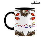 ماگ ( جعبه کادویی رایگان) اسم مشکین_دخت سنتی گل و بته کد mgh47575