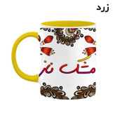 ماگ ( جعبه کادویی رایگان) اسم مشک_ناز سنتی گل و بته کد mgh47569