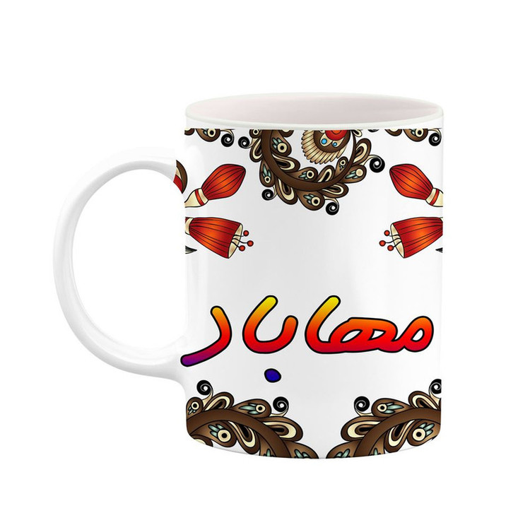 ماگ ( جعبه کادویی رایگان) اسم مهاباد سنتی گل و بته کد mgh47655