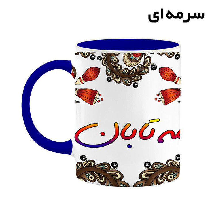 ماگ ( جعبه کادویی رایگان) اسم مه_تابان سنتی گل و بته کد mgh47645