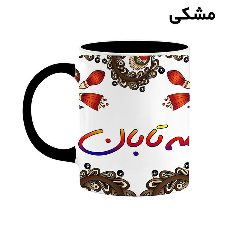ماگ ( جعبه کادویی رایگان) اسم مه_تابان سنتی گل و بته کد mgh47645