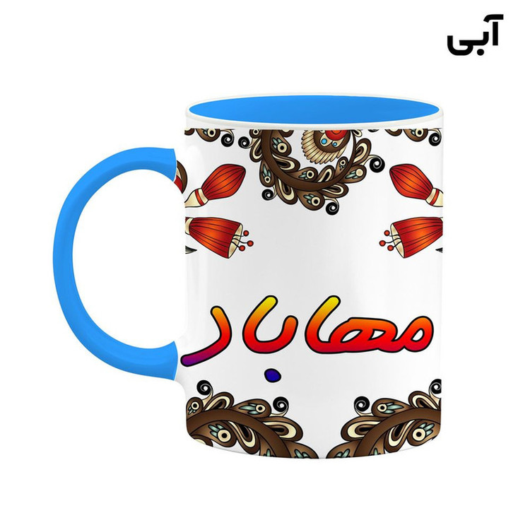 ماگ ( جعبه کادویی رایگان) اسم مهاباد سنتی گل و بته کد mgh47655