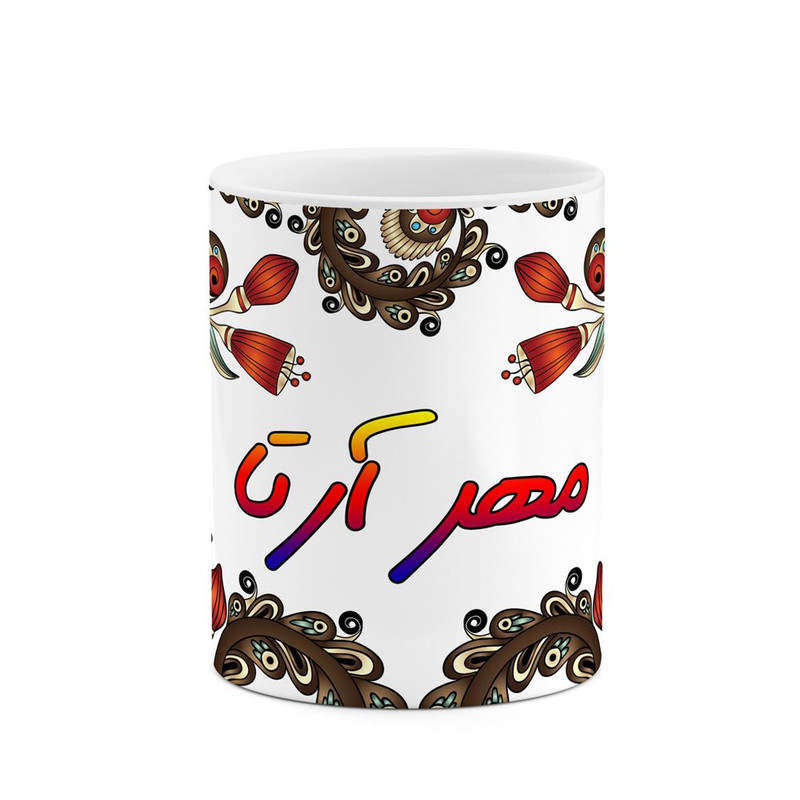 ماگ ( جعبه کادویی رایگان)    اسم مهر_آرتا  سنتی گل و بته کد mgh47696