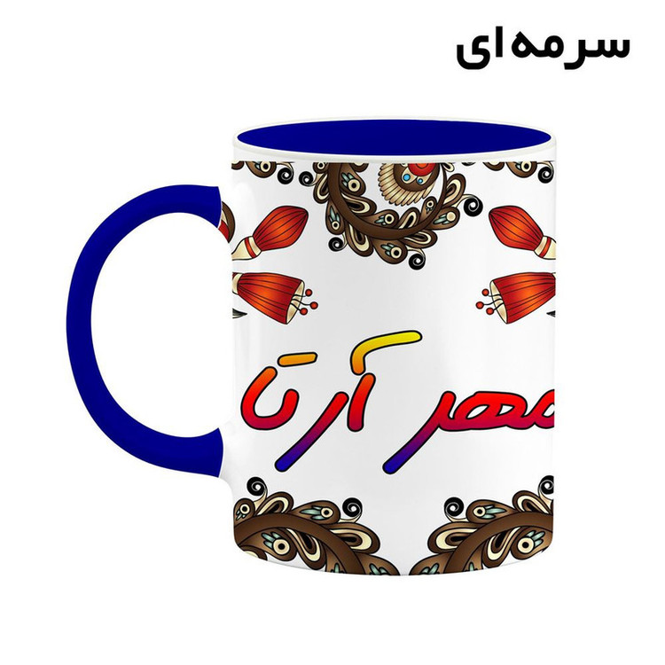 ماگ ( جعبه کادویی رایگان) اسم مهر_آرتا سنتی گل و بته کد mgh47696