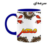 ماگ ( جعبه کادویی رایگان) اسم مهر سنتی گل و بته کد mgh47694