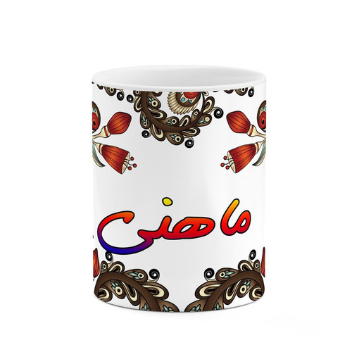 ماگ ( جعبه کادویی رایگان) اسم ماهنی سنتی گل و بته کد mgh47063