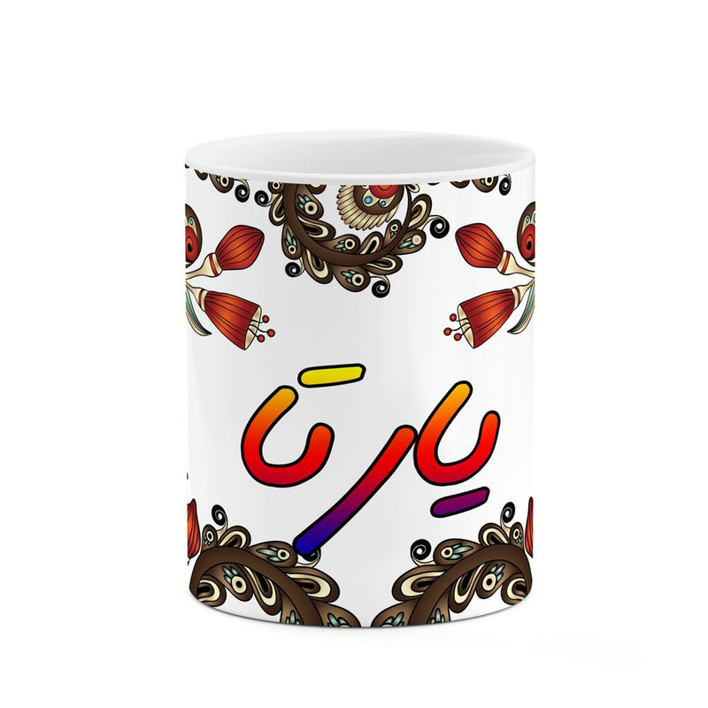 ماگ ( جعبه کادویی رایگان)    اسم یارتا  سنتی گل و بته کد mgh48441