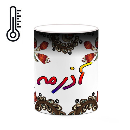 ماگ ( جعبه کادویی رایگان) حرارتی اسم آذرمه سنتی گل و بته کد mgh43353