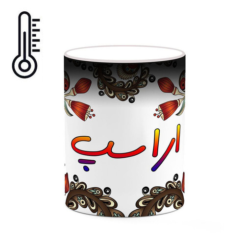 ماگ ( جعبه کادویی رایگان) حرارتی اسم اراسپ سنتی گل و بته کد mgh43367