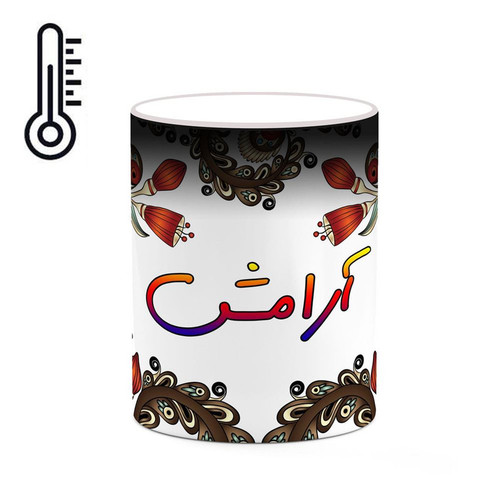 ماگ ( جعبه کادویی رایگان) حرارتی اسم آرامش سنتی گل و بته کد mgh43376