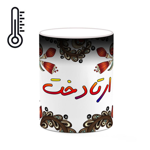 ماگ ( جعبه کادویی رایگان) حرارتی اسم ارتادخت سنتی گل و بته کد mgh43388