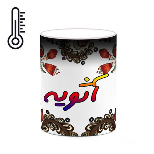 ماگ ( جعبه کادویی رایگان) حرارتی اسم آثویه سنتی گل و بته کد mgh43295