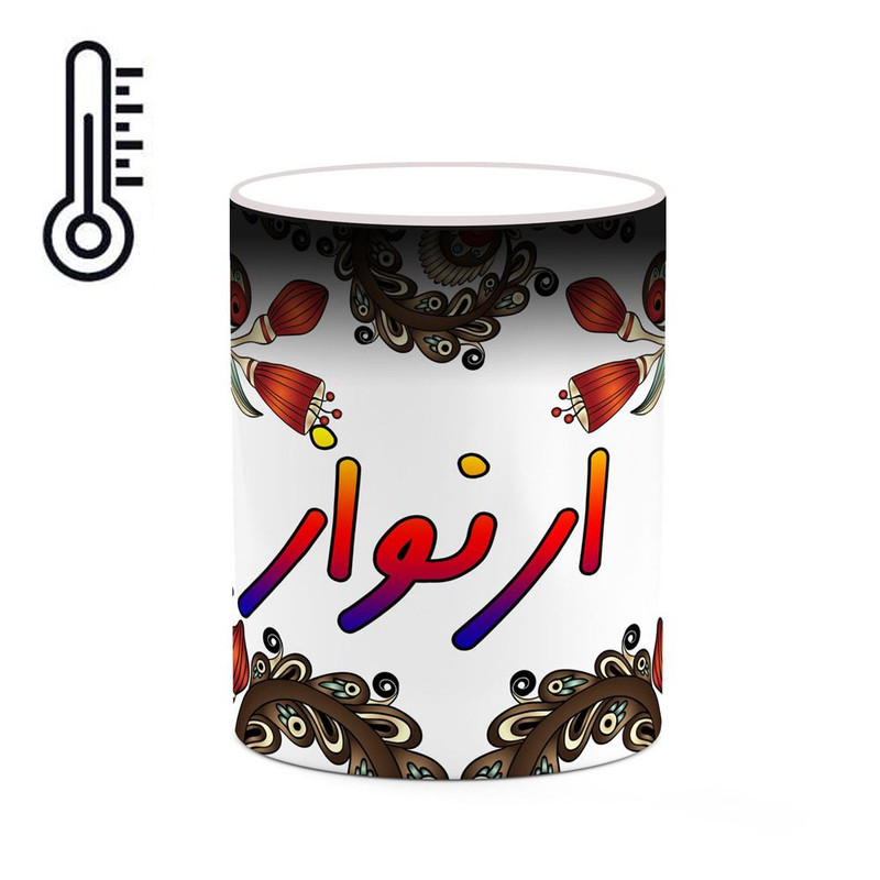 ماگ ( جعبه کادویی رایگان) حرارتی اسم ارنواز سنتی گل و بته کد mgh43510
